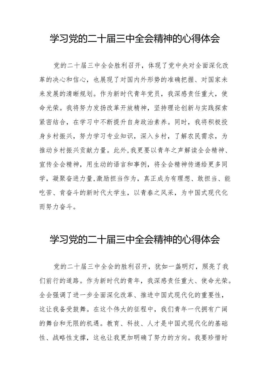 党员干部学习贯彻党的二十三中全会心得体会36篇.docx_第3页