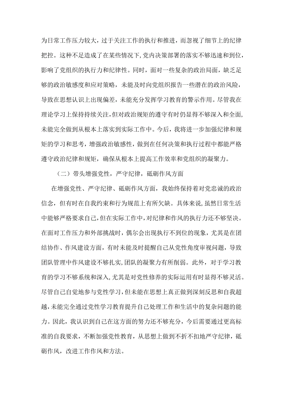 带头在遵规守纪、清正廉洁前提下勇于担责、敢于创新2024民主生活会“四个带头”对照检查材料六篇合集资料.docx_第2页