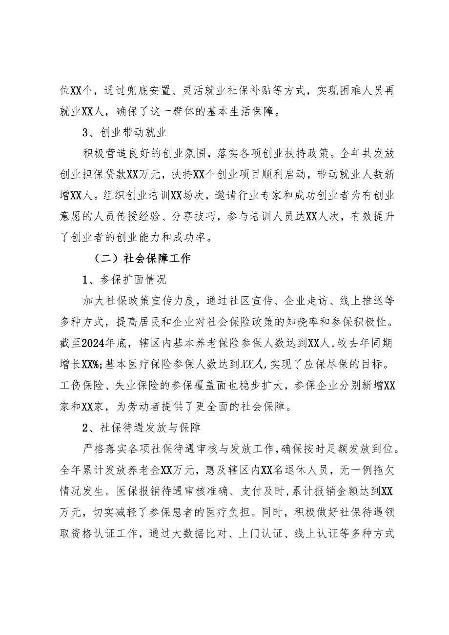 年终总结报告（人力资源与社会保障分局）.docx_第2页