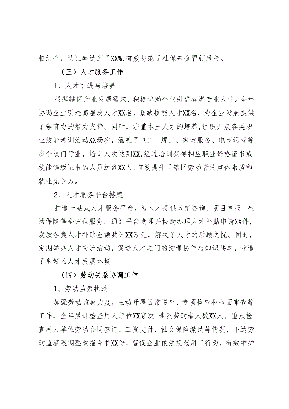 年终总结报告（人力资源与社会保障分局）.docx_第3页