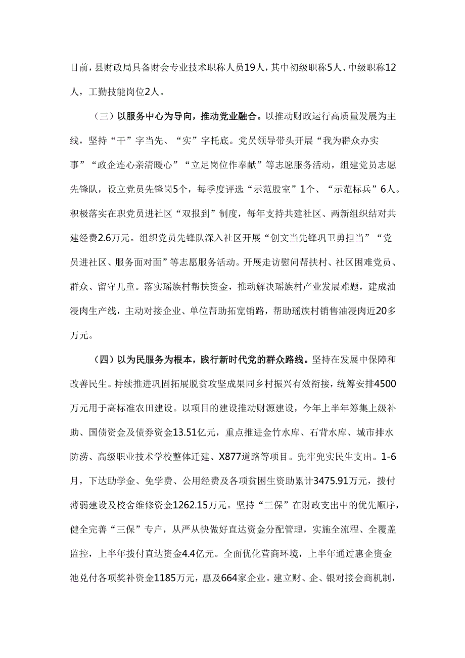 财政局党组2024年落实全面从严治党主体责任工作情况报告2140字文稿.docx_第2页