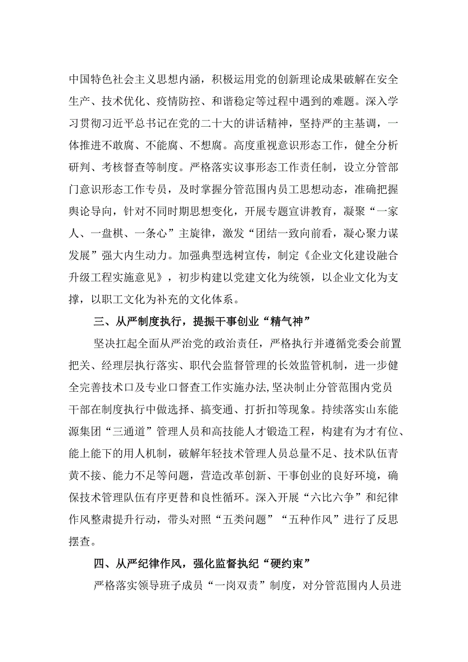 党的建设的重要思想研讨发言材料（共16篇）.docx_第3页