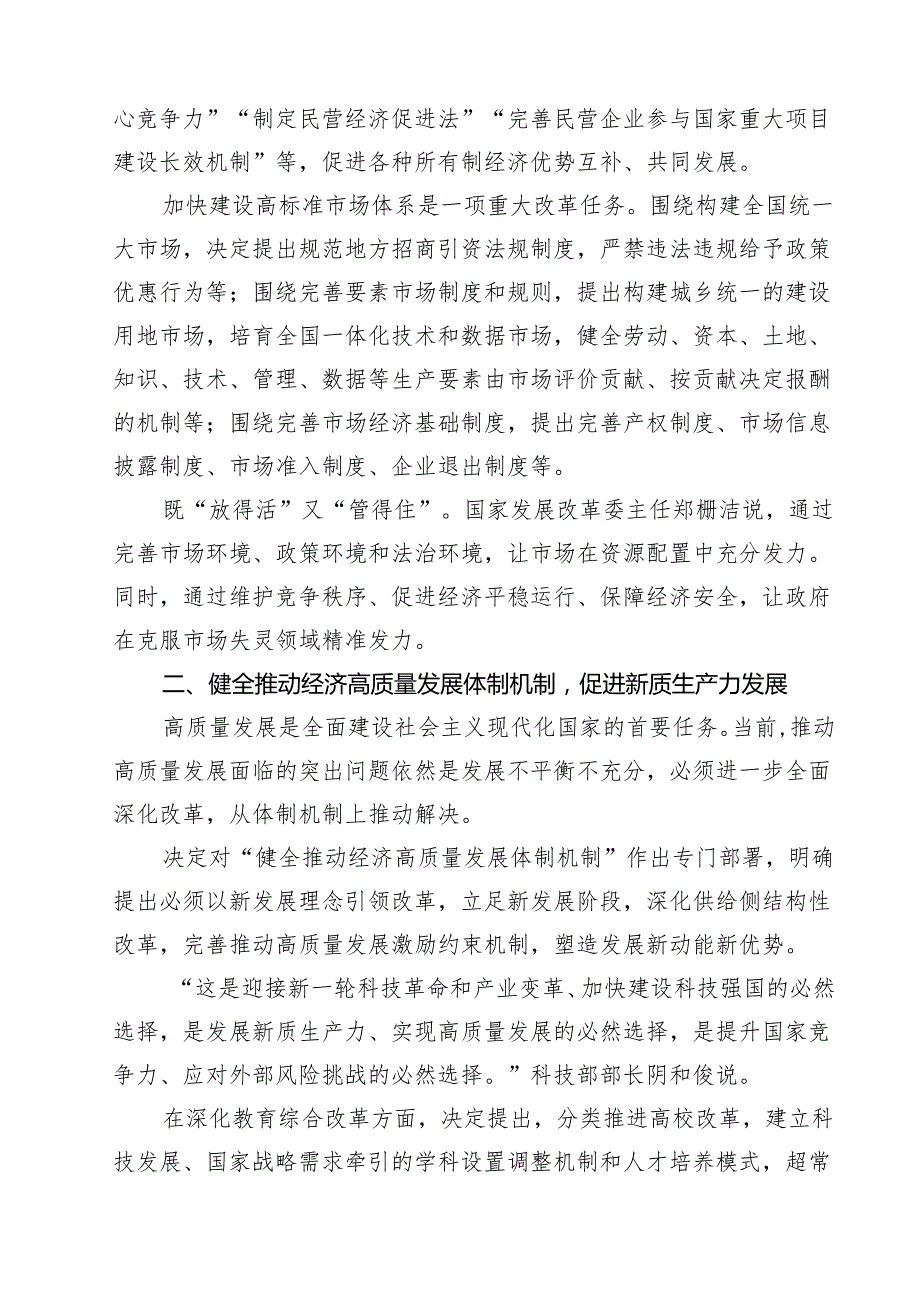 （11篇）二十三中全会精神党课提纲合辑.docx_第3页