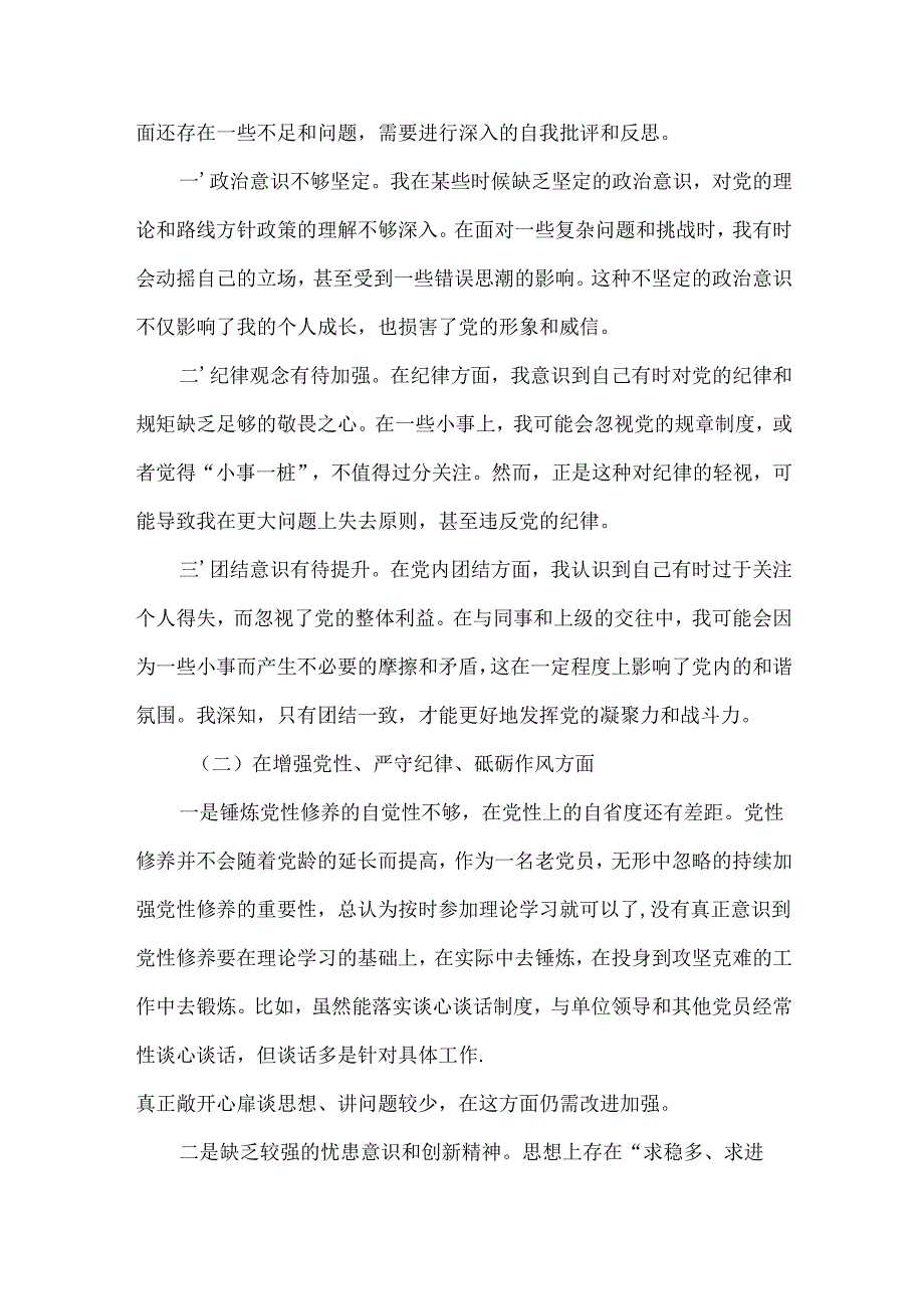 党员四个带头2024年民主生活会个人检查材料.docx_第2页
