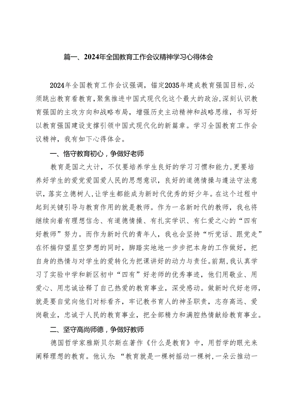 2024年全国教育工作会议精神学习心得体会16篇（精选）.docx_第3页