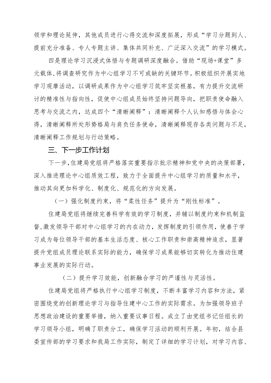 2024年党委（组）理论学习中心组学习情况总结报告(12篇集合).docx_第2页