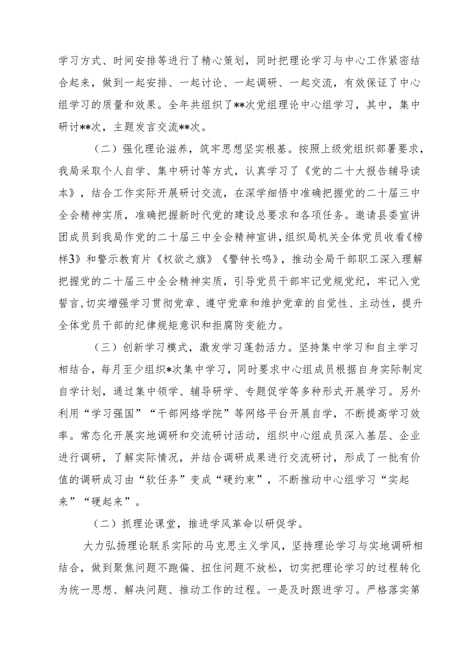 2024年党委（组）理论学习中心组学习情况总结报告(12篇集合).docx_第3页