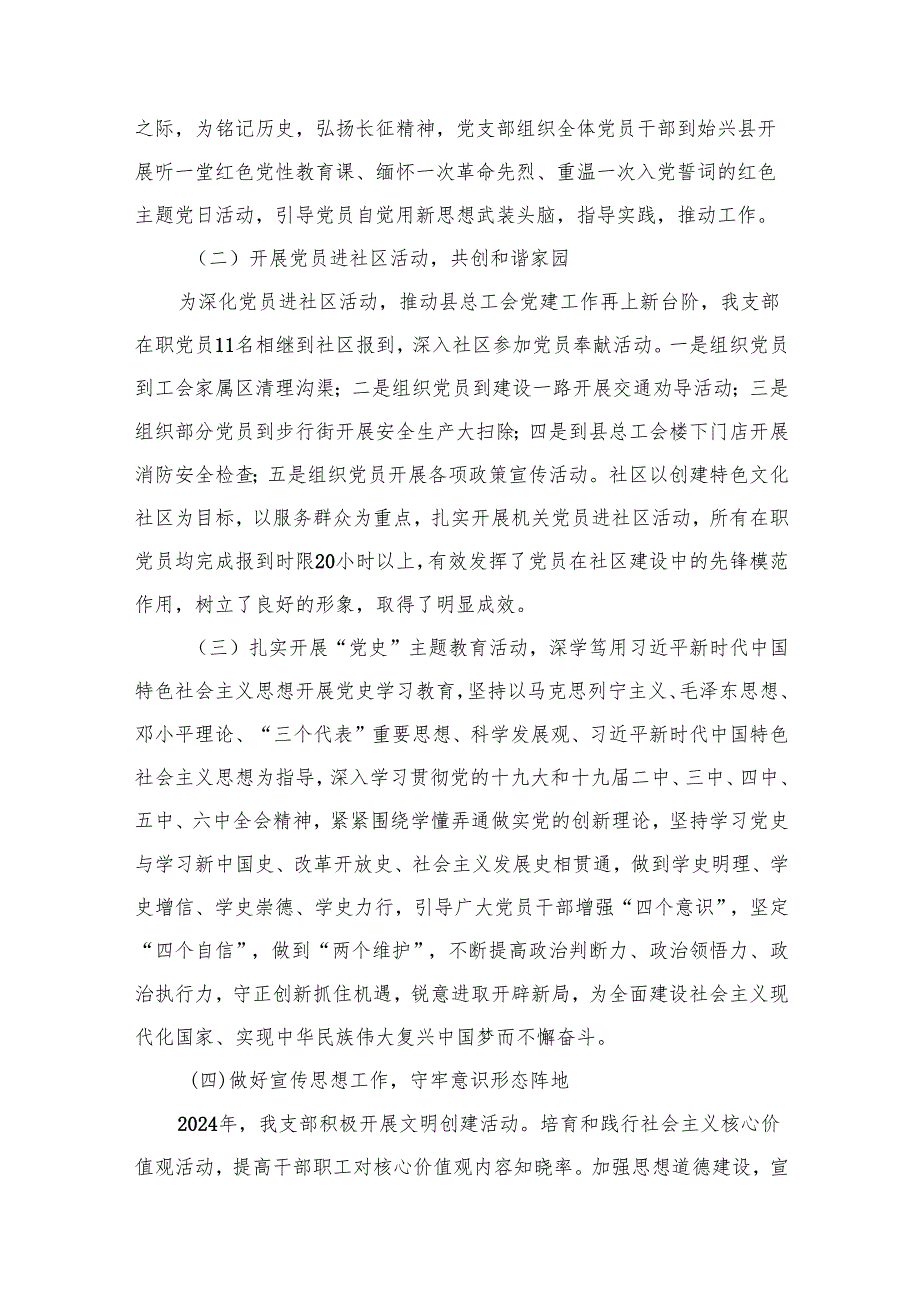 2024抓基层党建工作述职报告1最新精选版【12篇】.docx_第3页