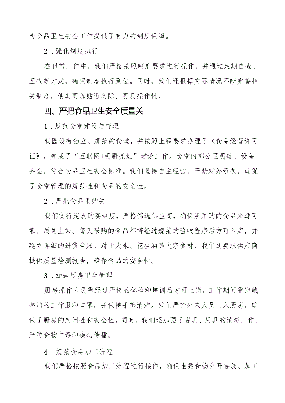 七篇2024年幼儿园食品卫生安全主体责任工作情况汇报.docx_第2页
