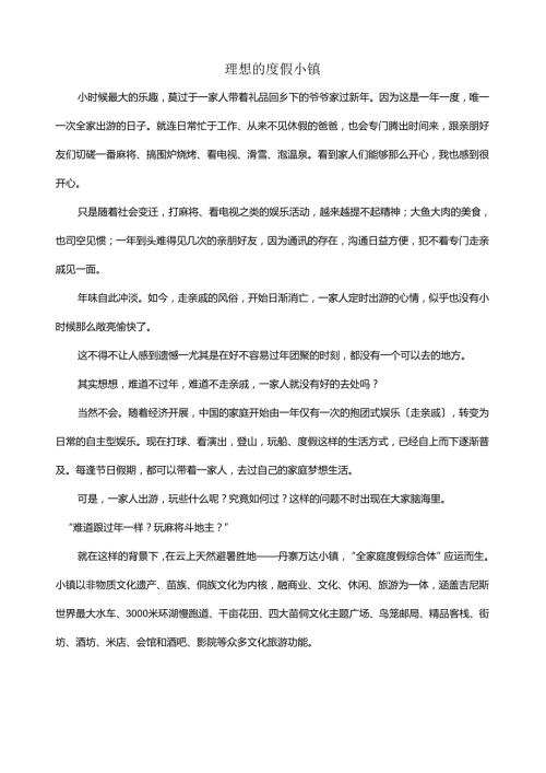 理想的度假小镇.docx