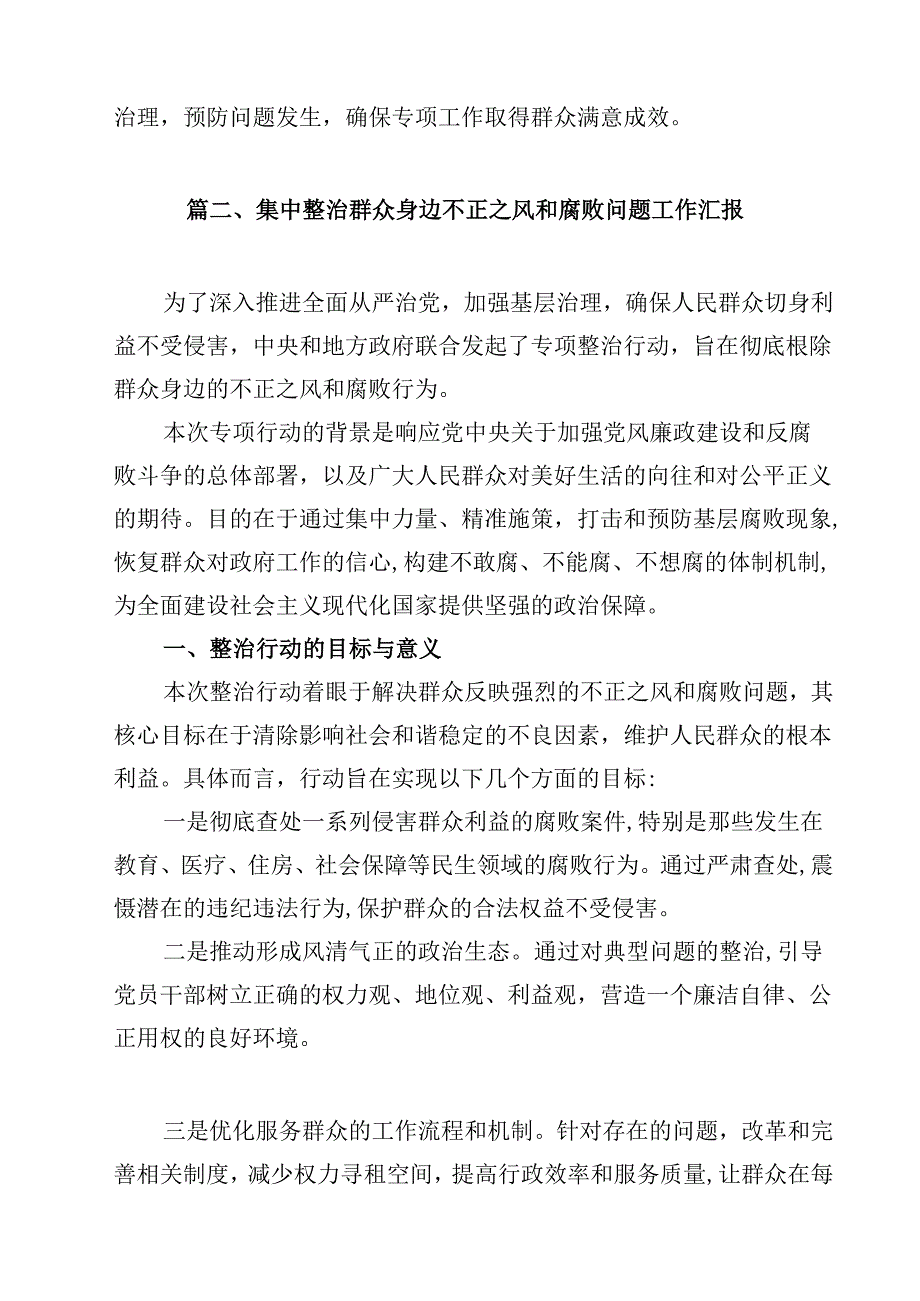 （9篇）2024年医院开展医疗领域整治群众身边腐败和作风问题专项治理工作总结报告精选.docx_第3页