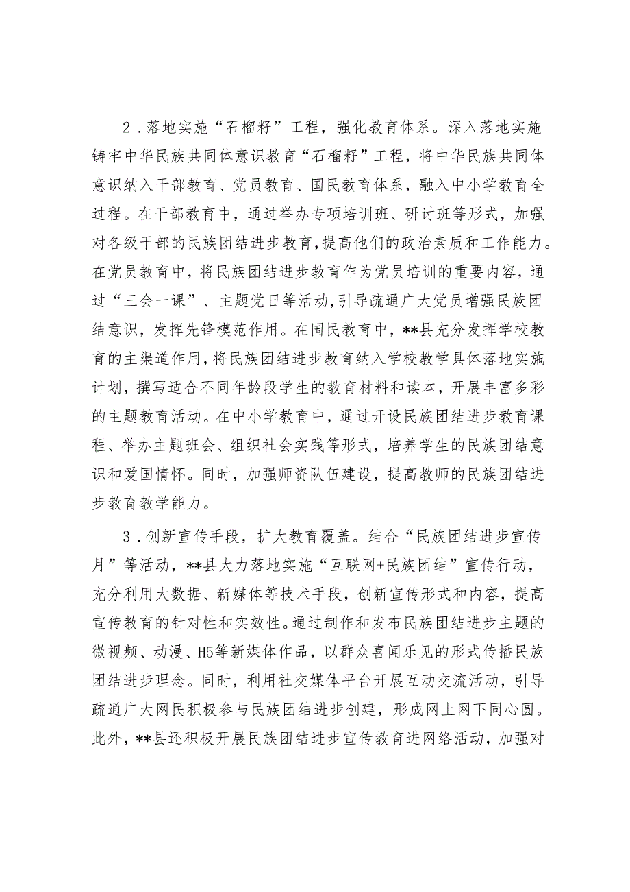 总结经验：四融互嵌拓出民族团结进步新气象.docx_第2页