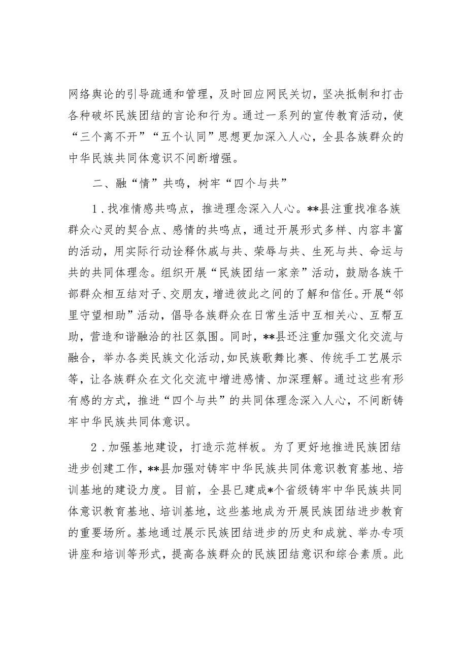 总结经验：四融互嵌拓出民族团结进步新气象.docx_第3页