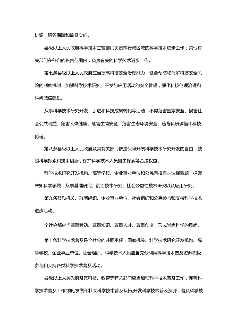 吉林省科学技术进步条例2024.docx_第3页