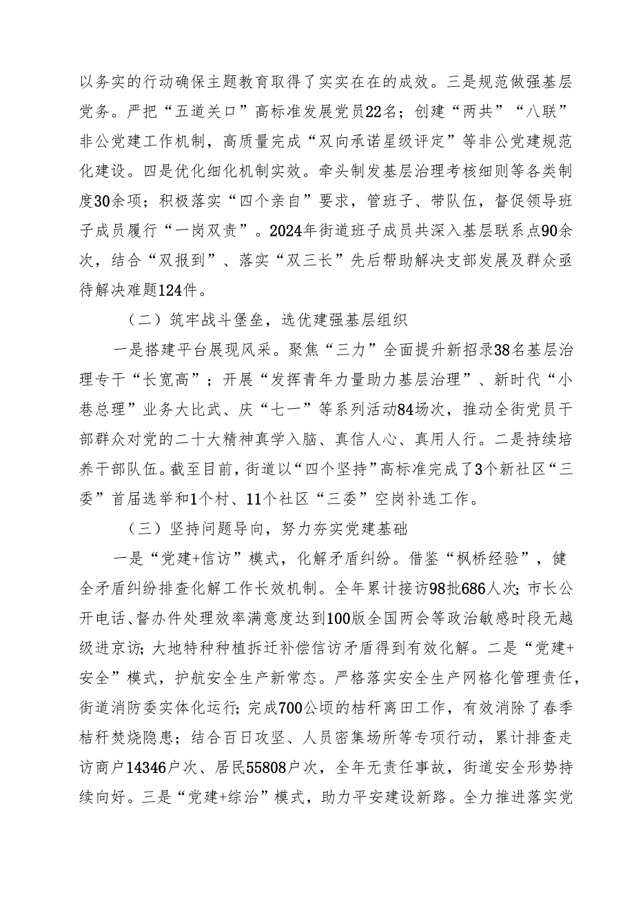 2024党组织书记抓基层党建述职报告18篇（详细版）.docx_第2页