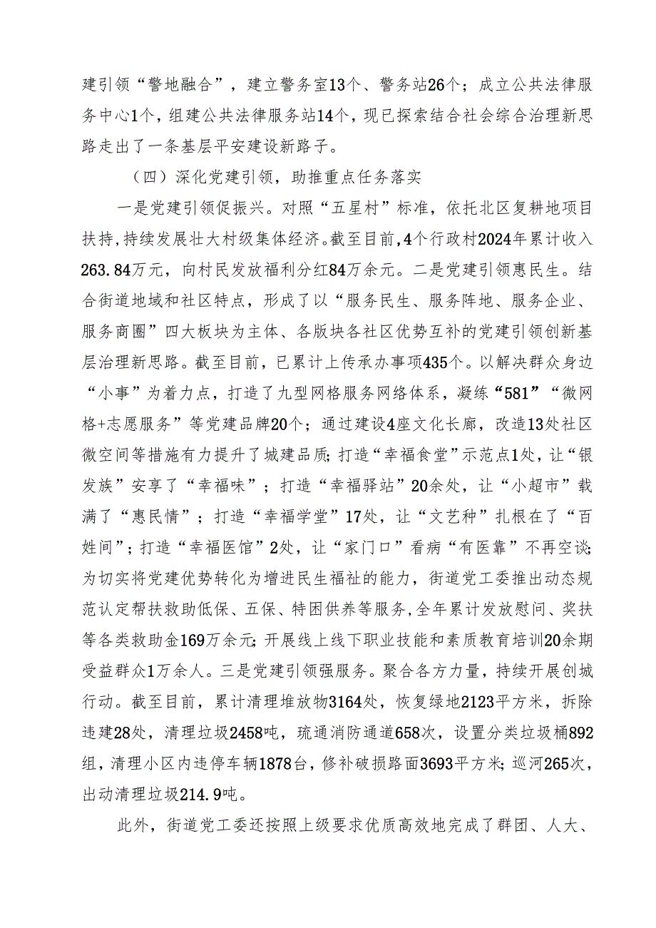 2024党组织书记抓基层党建述职报告18篇（详细版）.docx_第3页