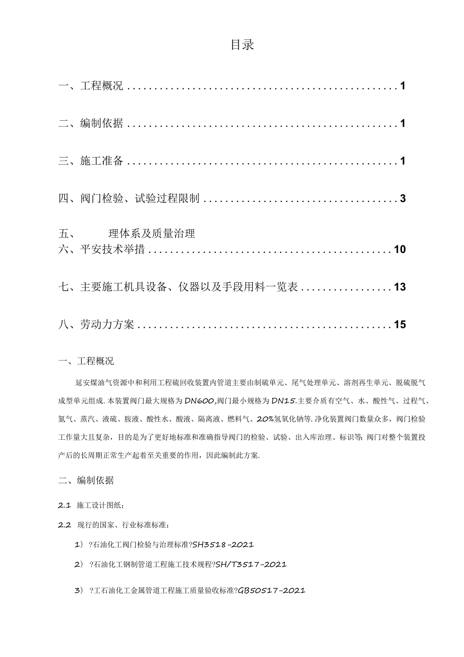阀门试压方案说明.docx_第2页