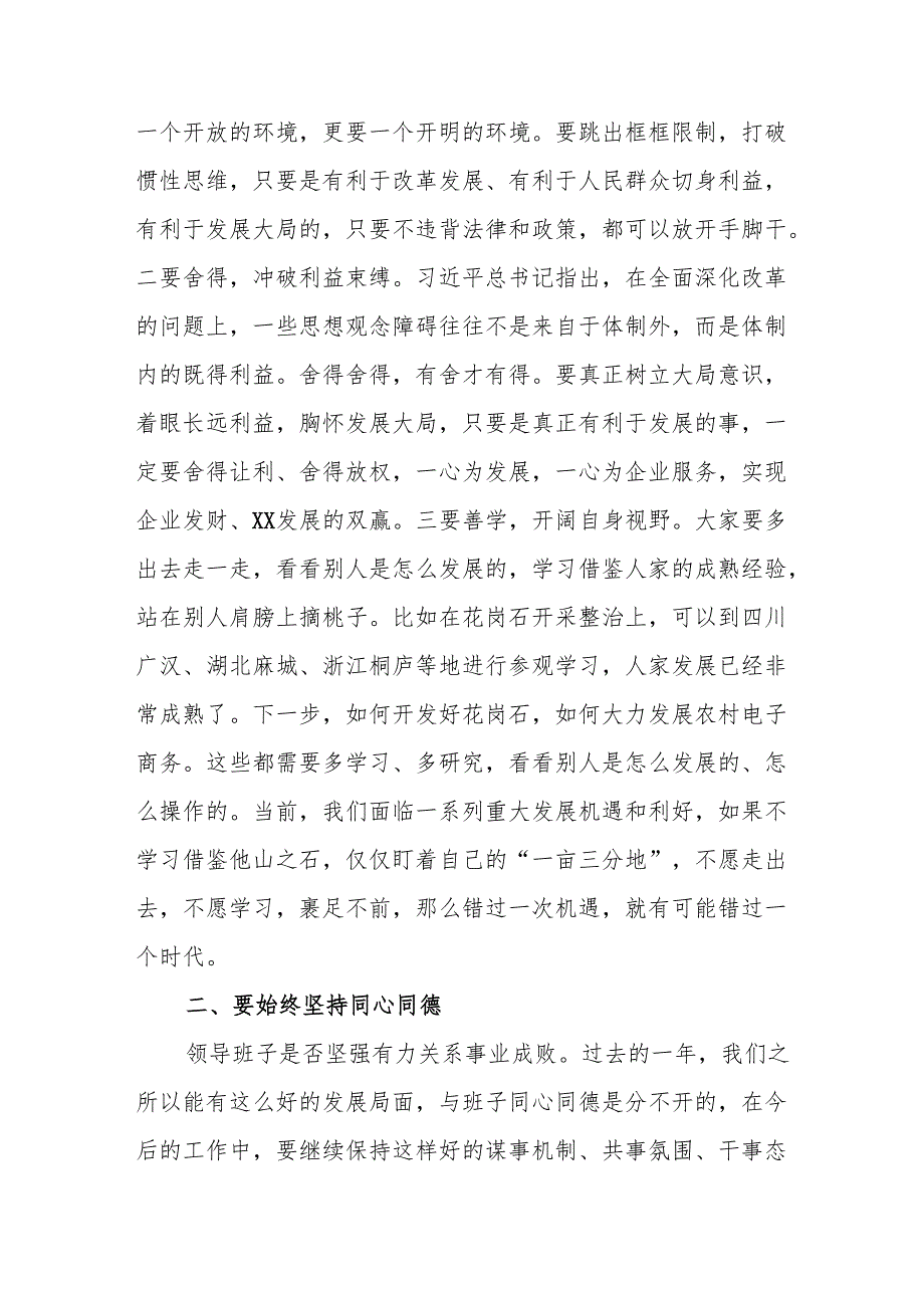 2024年学习学习党的二十三中全会个人心得体会 （合计11份）.docx_第2页
