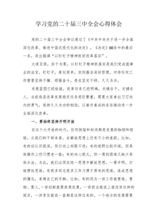 2024年学习学习党的二十三中全会个人心得体会 （合计11份）.docx