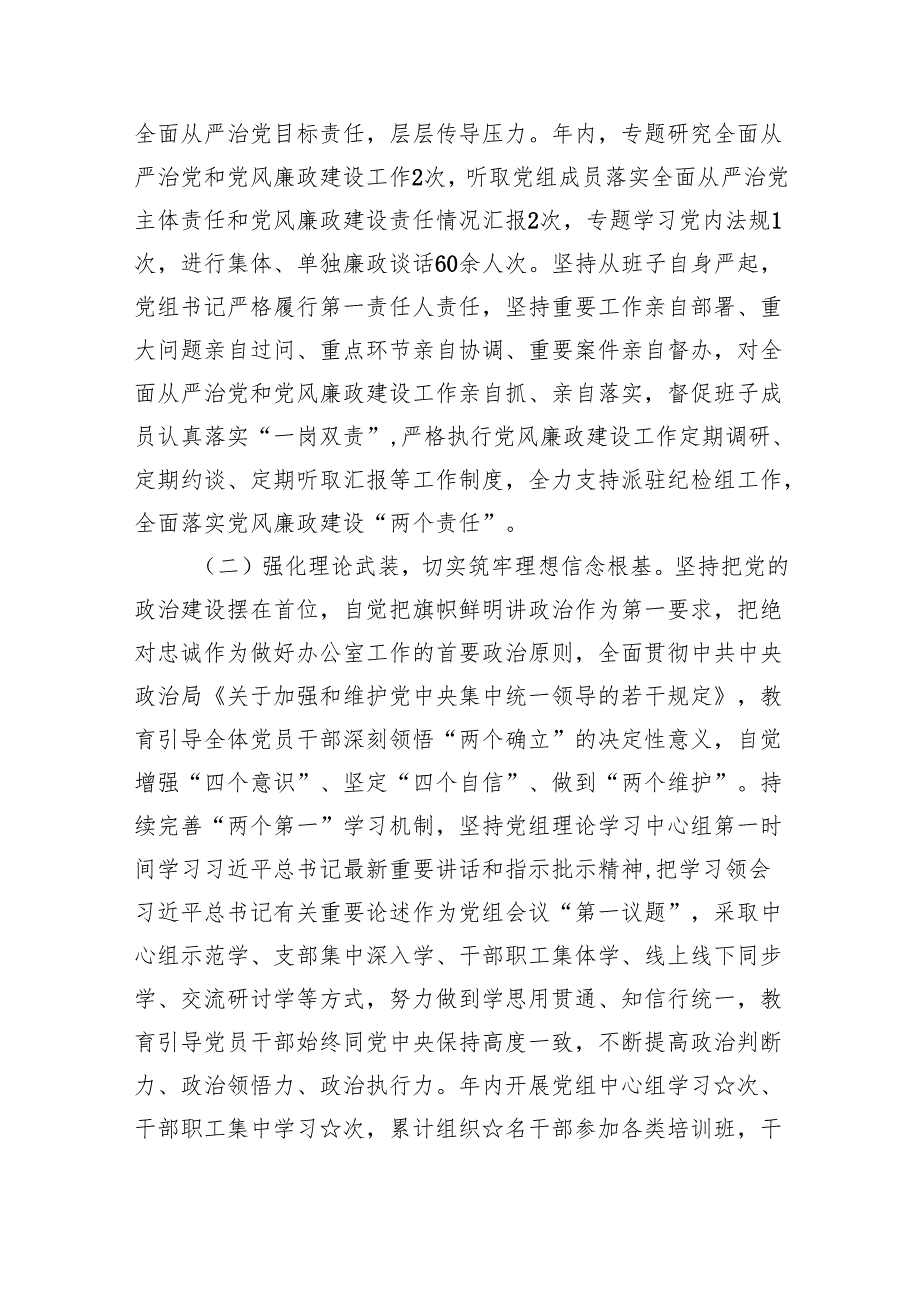 2024党风廉政工作情况总结汇报七篇(最新精选).docx_第2页