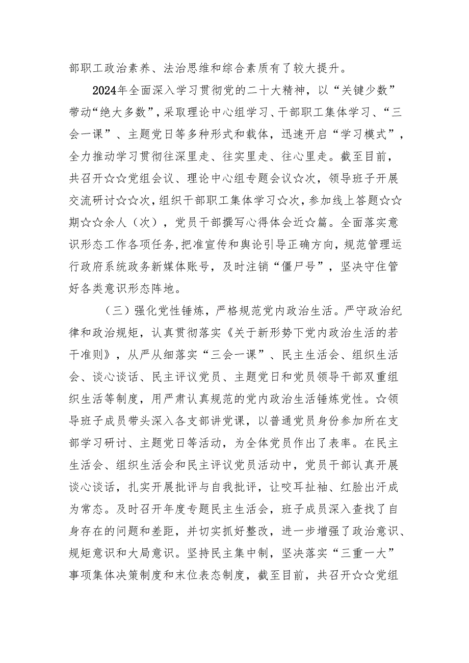 2024党风廉政工作情况总结汇报七篇(最新精选).docx_第3页