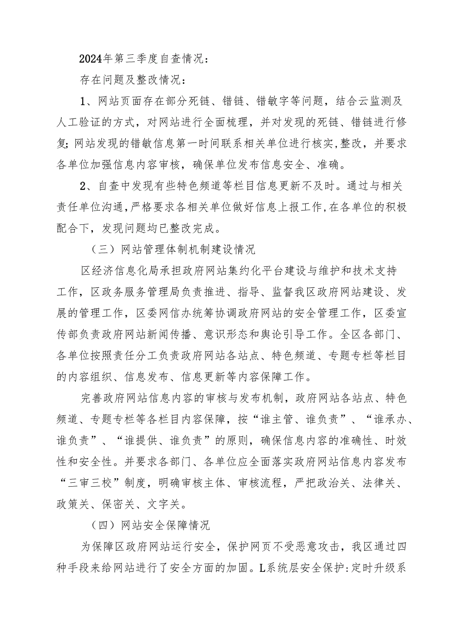 2024年第三季度自查情况的报告10篇（精选）.docx_第3页