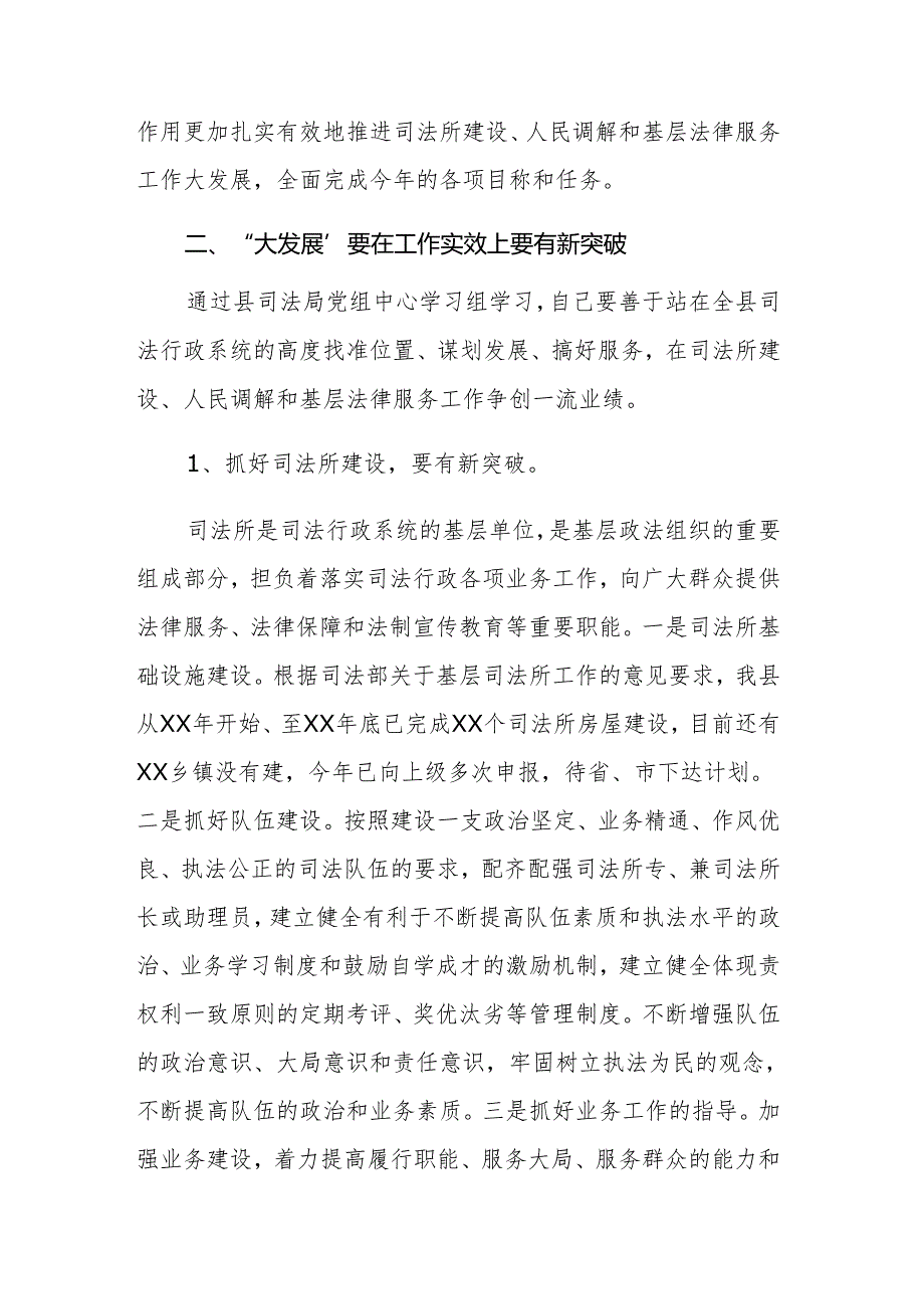在县司法局党组中心学习组学习会上的发言材料文稿.docx_第2页