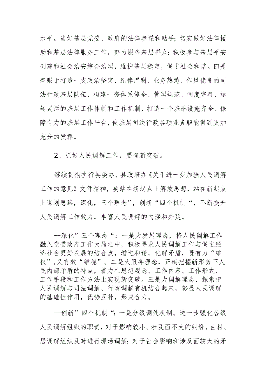 在县司法局党组中心学习组学习会上的发言材料文稿.docx_第3页
