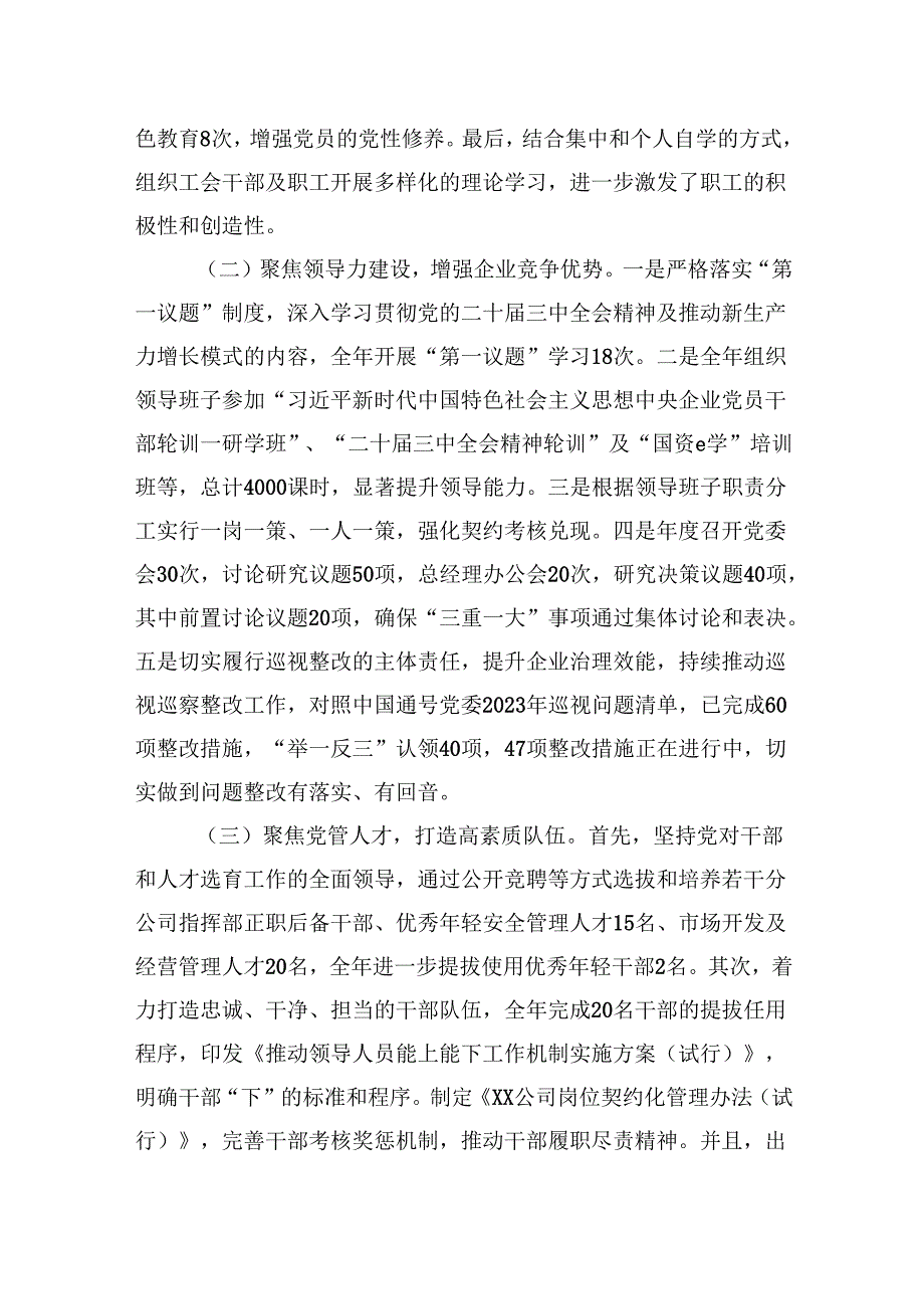 党委关于2024年工作总结及2025年工作计划.docx_第2页
