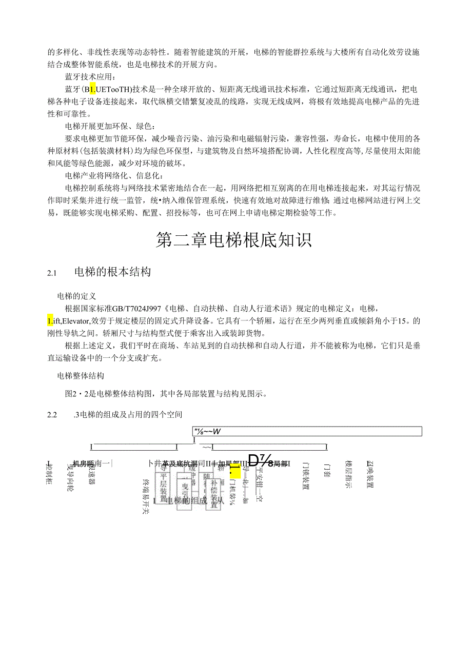 电梯构造与原理(简版).docx_第3页