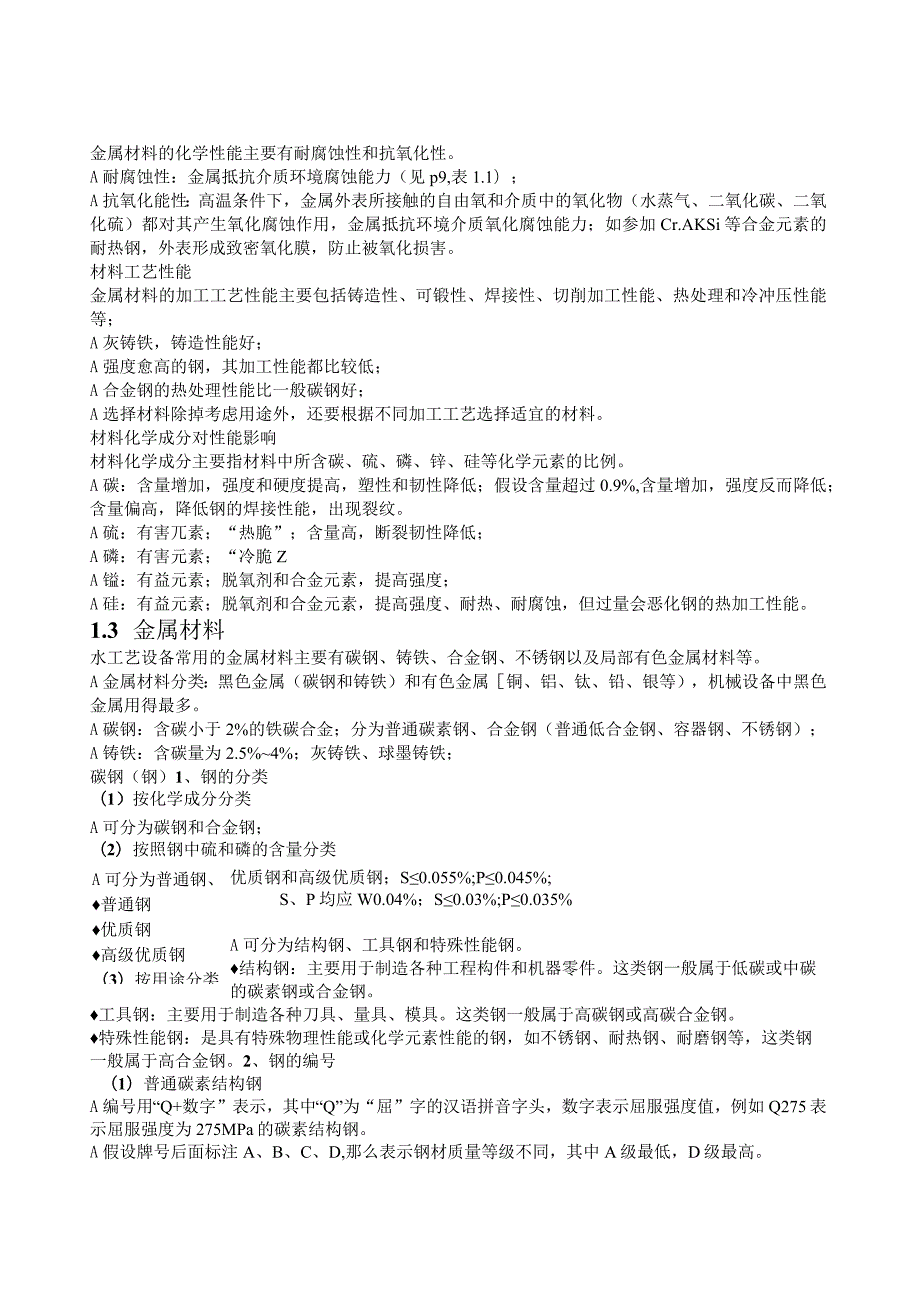 水工艺设备(第1章).docx_第2页