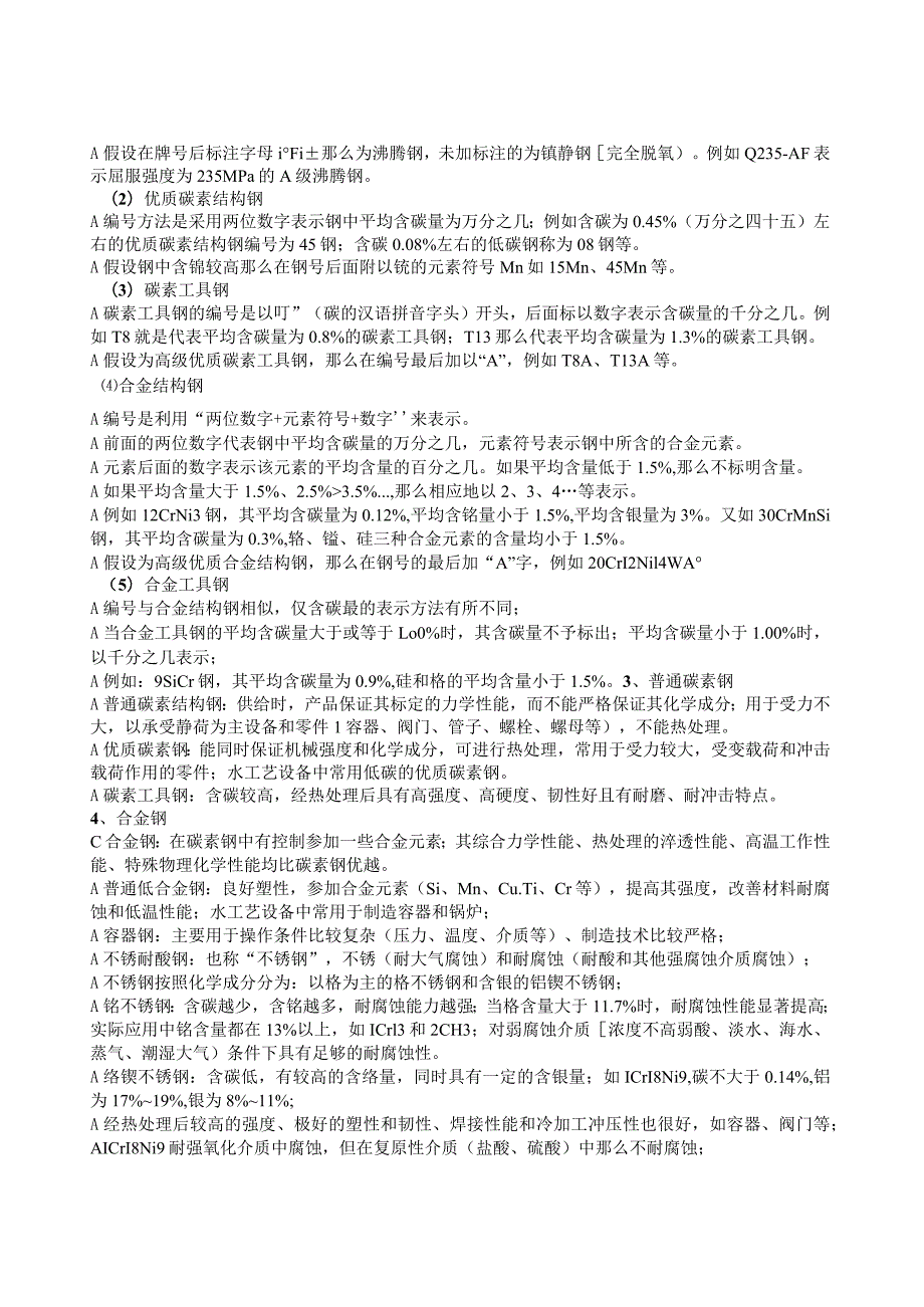 水工艺设备(第1章).docx_第3页