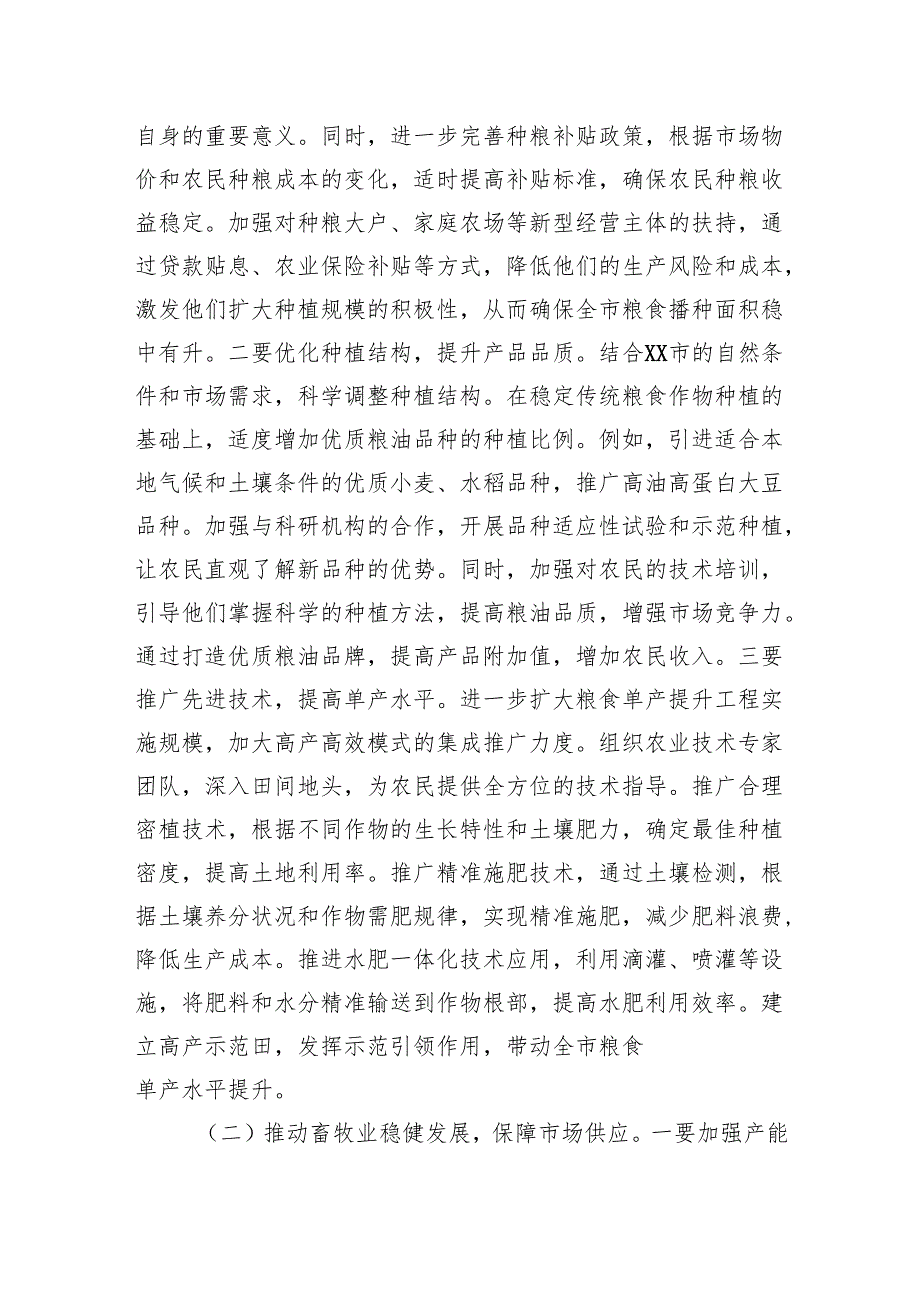 学习2025年中央一号文件研讨发言 10篇.docx_第2页