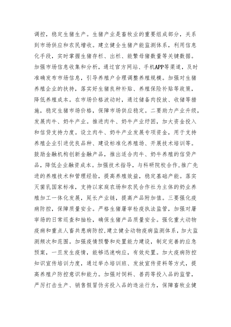 学习2025年中央一号文件研讨发言 10篇.docx_第3页
