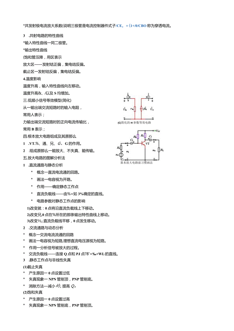 模电总结复习资料模拟电子技术基础.docx_第3页