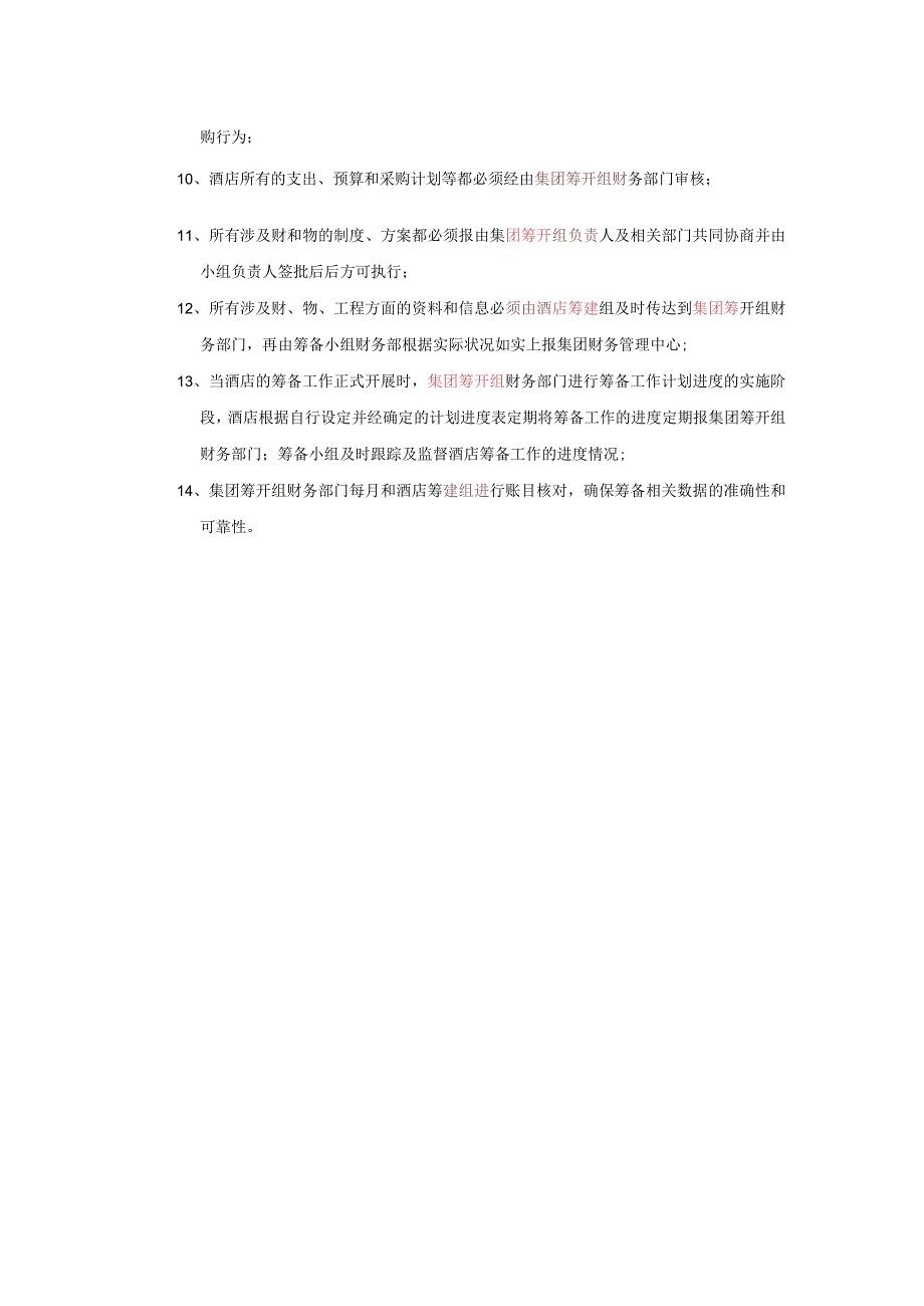 经济酒店财务部筹备规程.docx_第2页