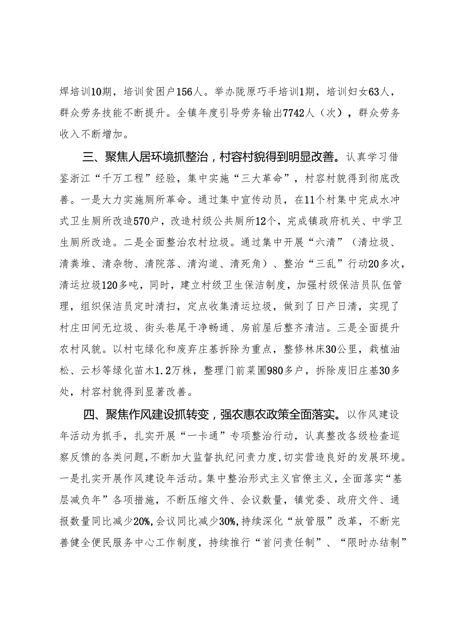 镇2024年政府工作报告.docx_第3页