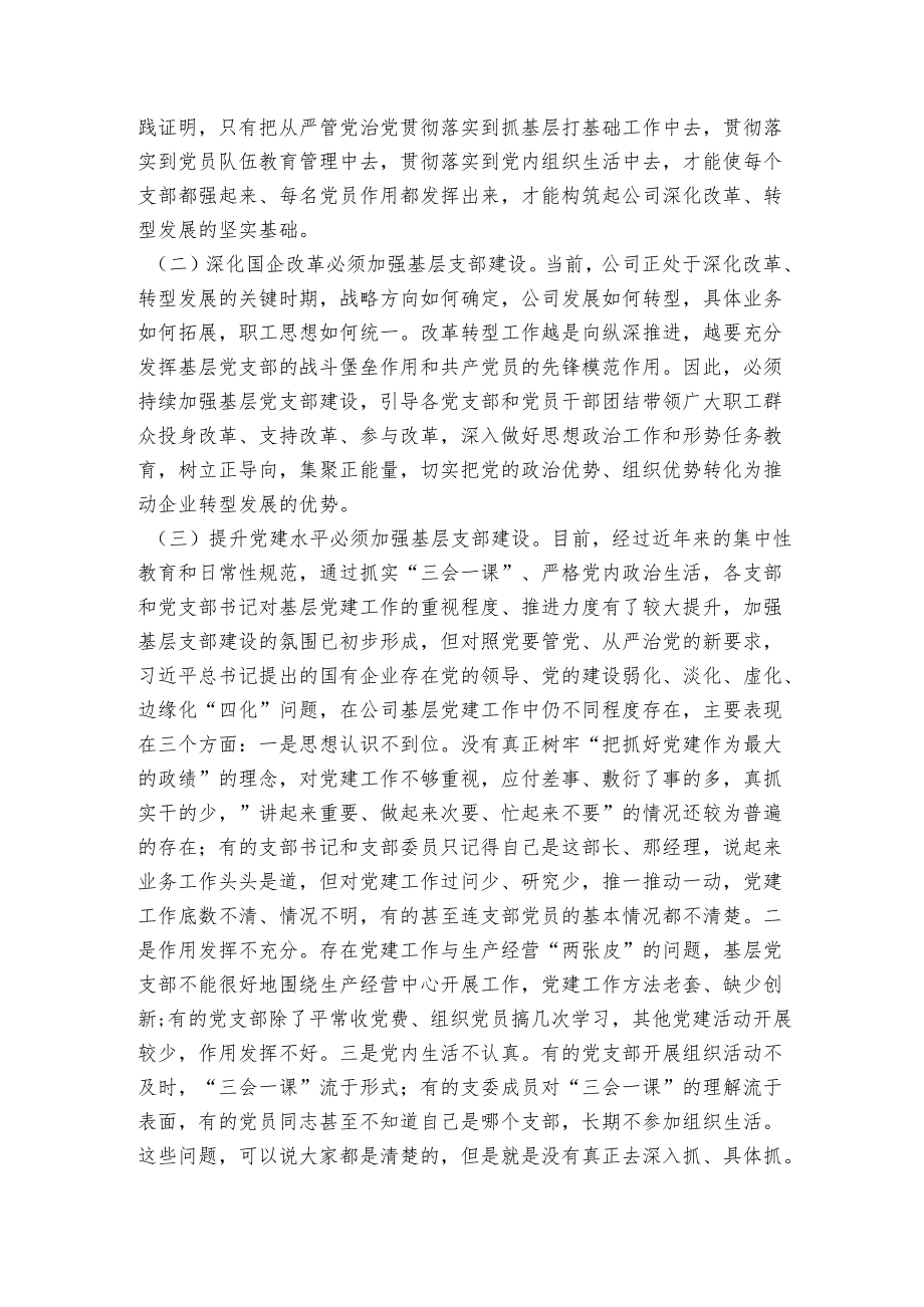 基层党组织建设党课讲稿——以提升组织力为重点加强基层组织建设.docx_第2页