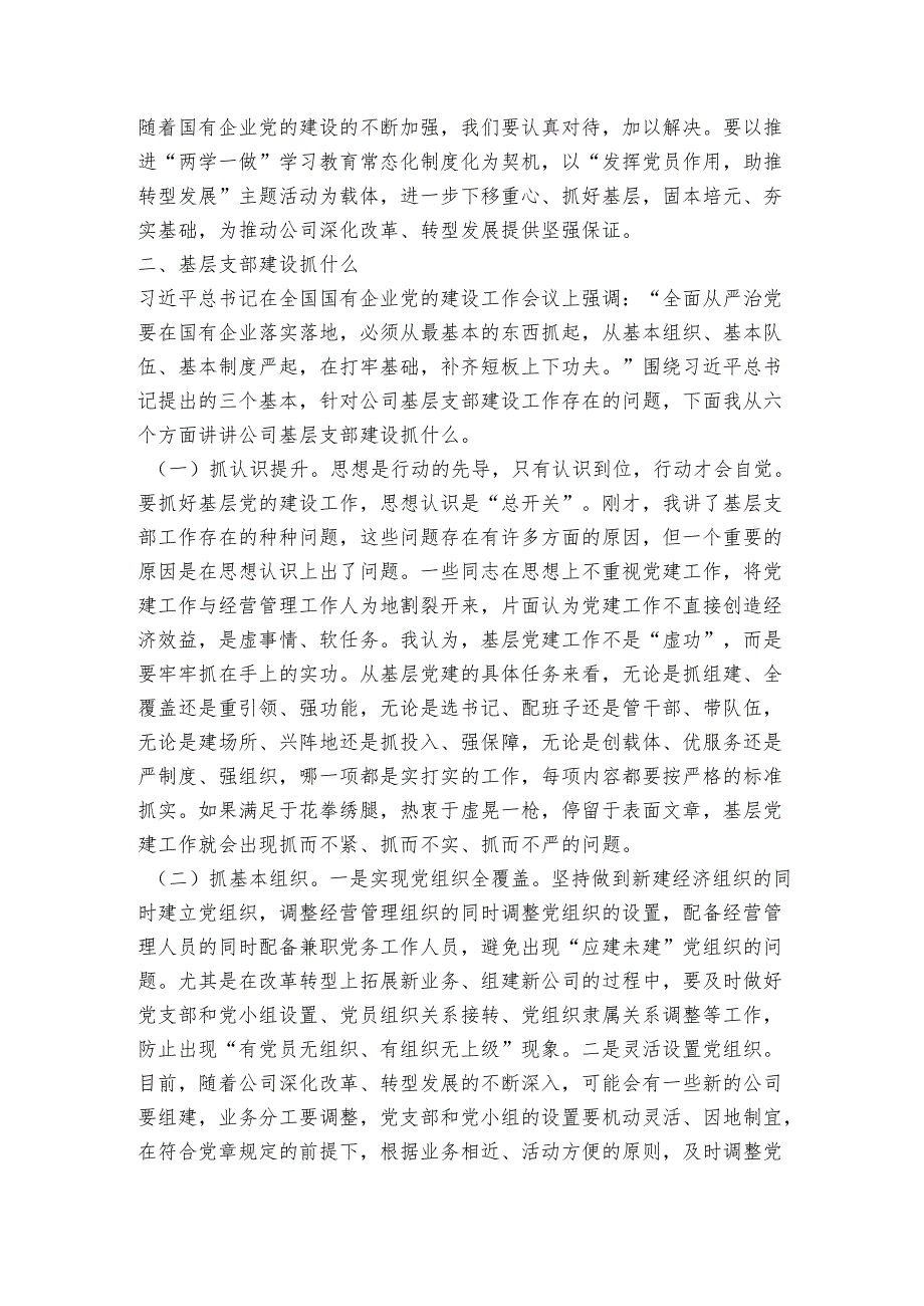 基层党组织建设党课讲稿——以提升组织力为重点加强基层组织建设.docx_第3页