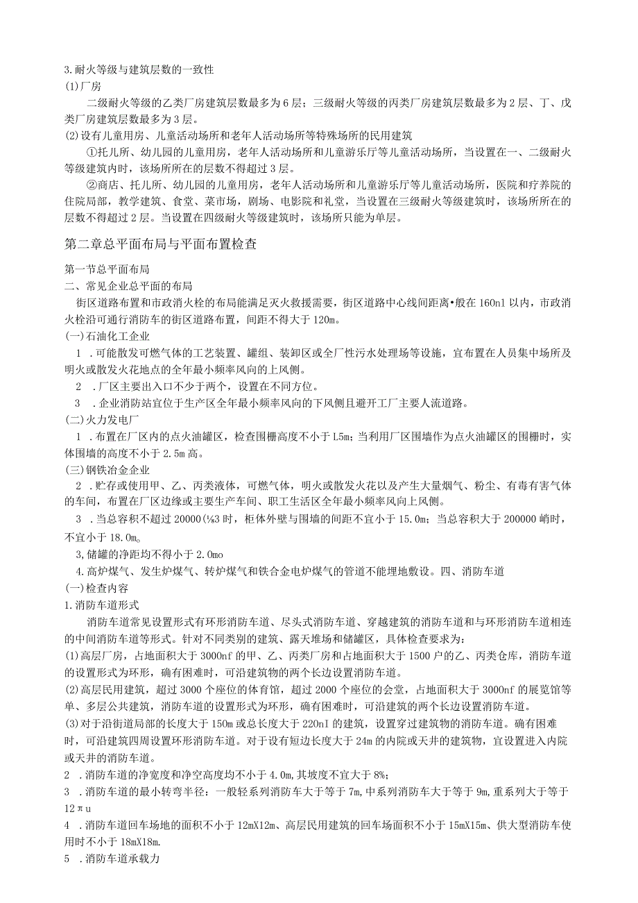 消防安全技术综合能力重点笔记.docx_第3页