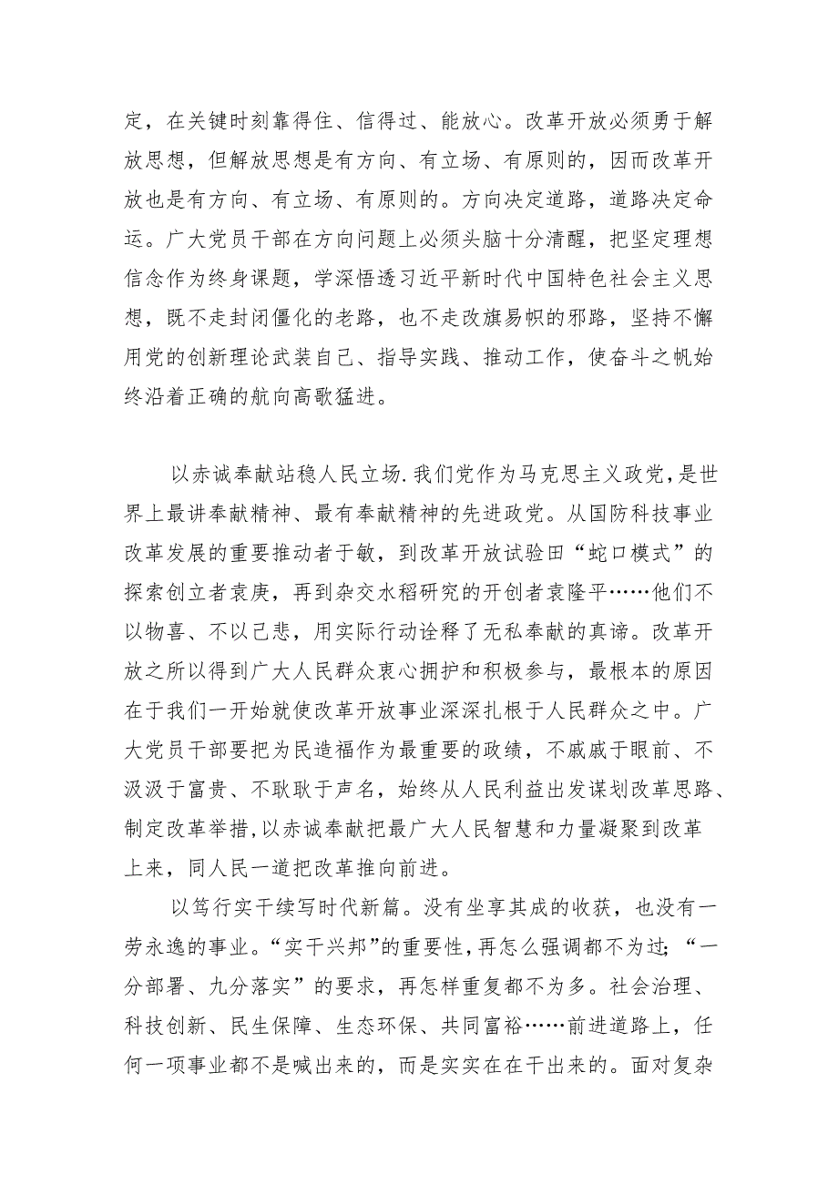 中心组学习《全面深化改革开放为中国式现代化持续注入强劲动力》发言材料7篇（精选版）.docx_第2页