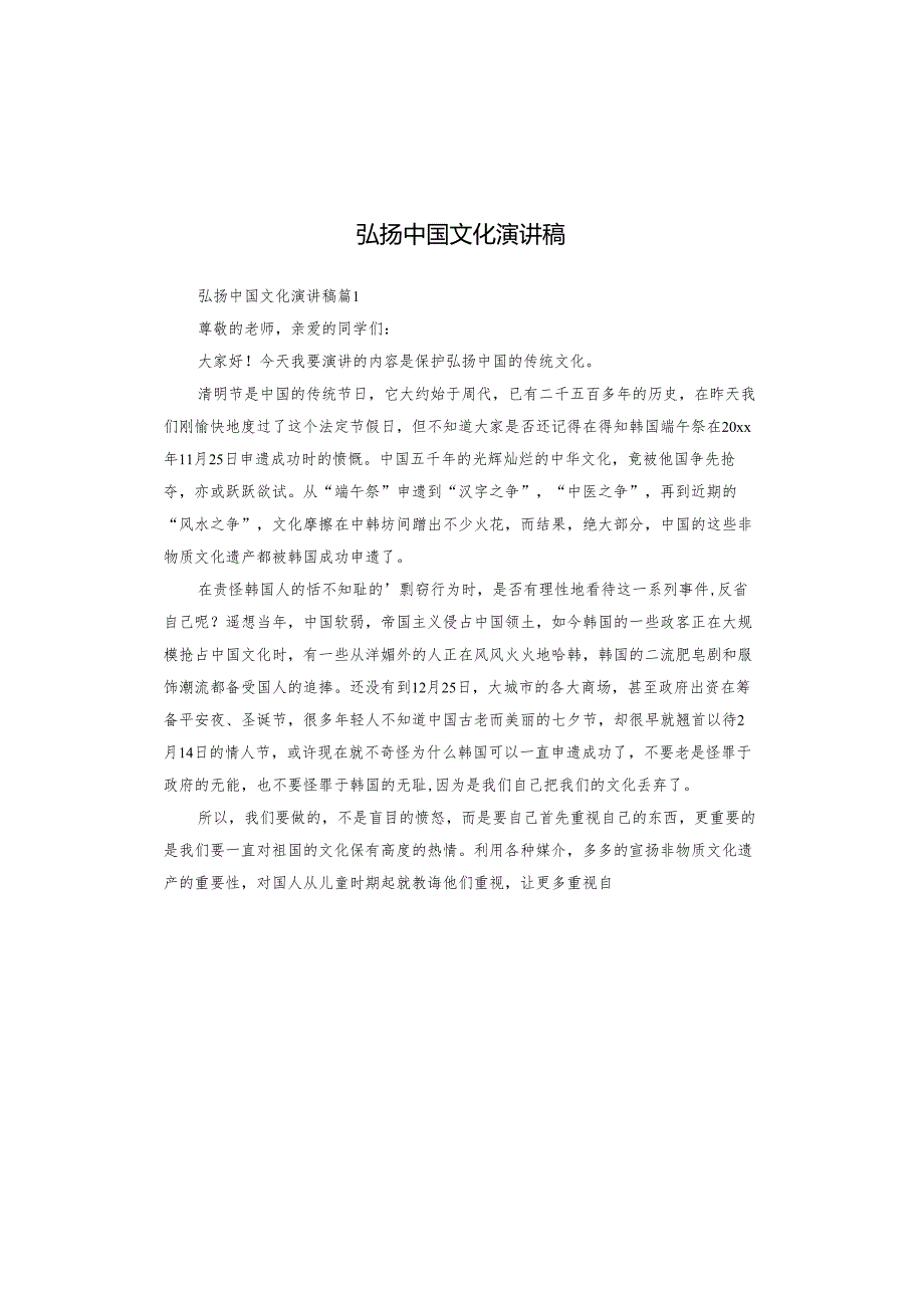 弘扬中国文化演讲稿.docx_第1页