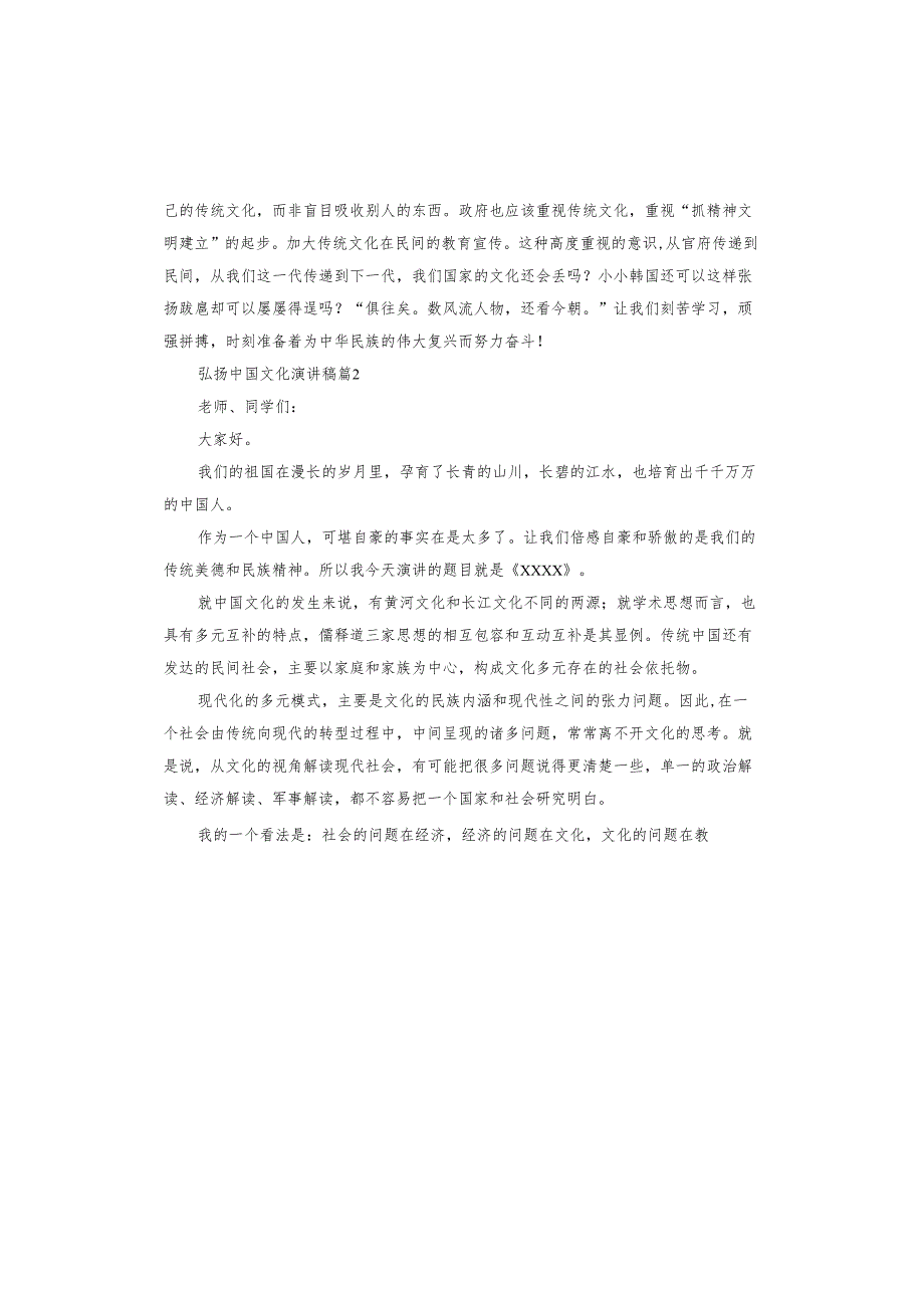 弘扬中国文化演讲稿.docx_第2页