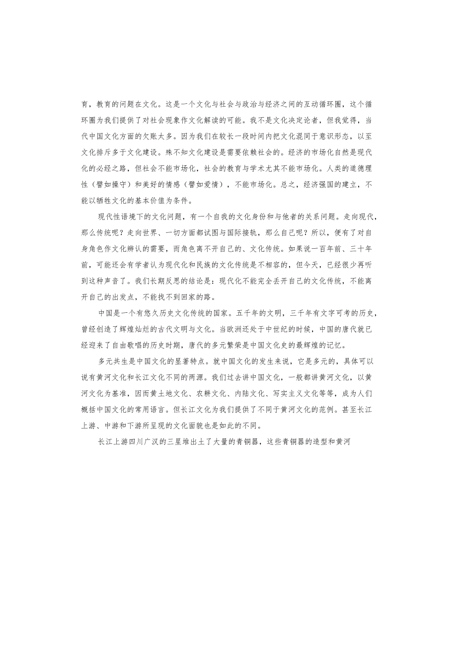 弘扬中国文化演讲稿.docx_第3页