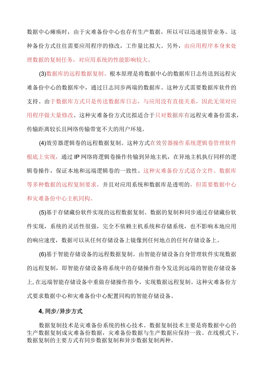 数据中心灾备系统建设方案.docx_第3页