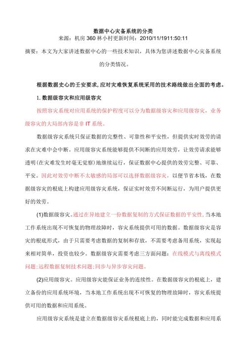 数据中心灾备系统建设方案.docx