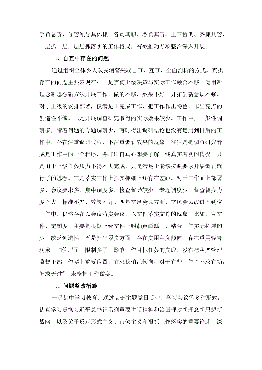 七篇2024年关于开展整治形式主义官僚主义自查自纠工作的报告.docx_第3页