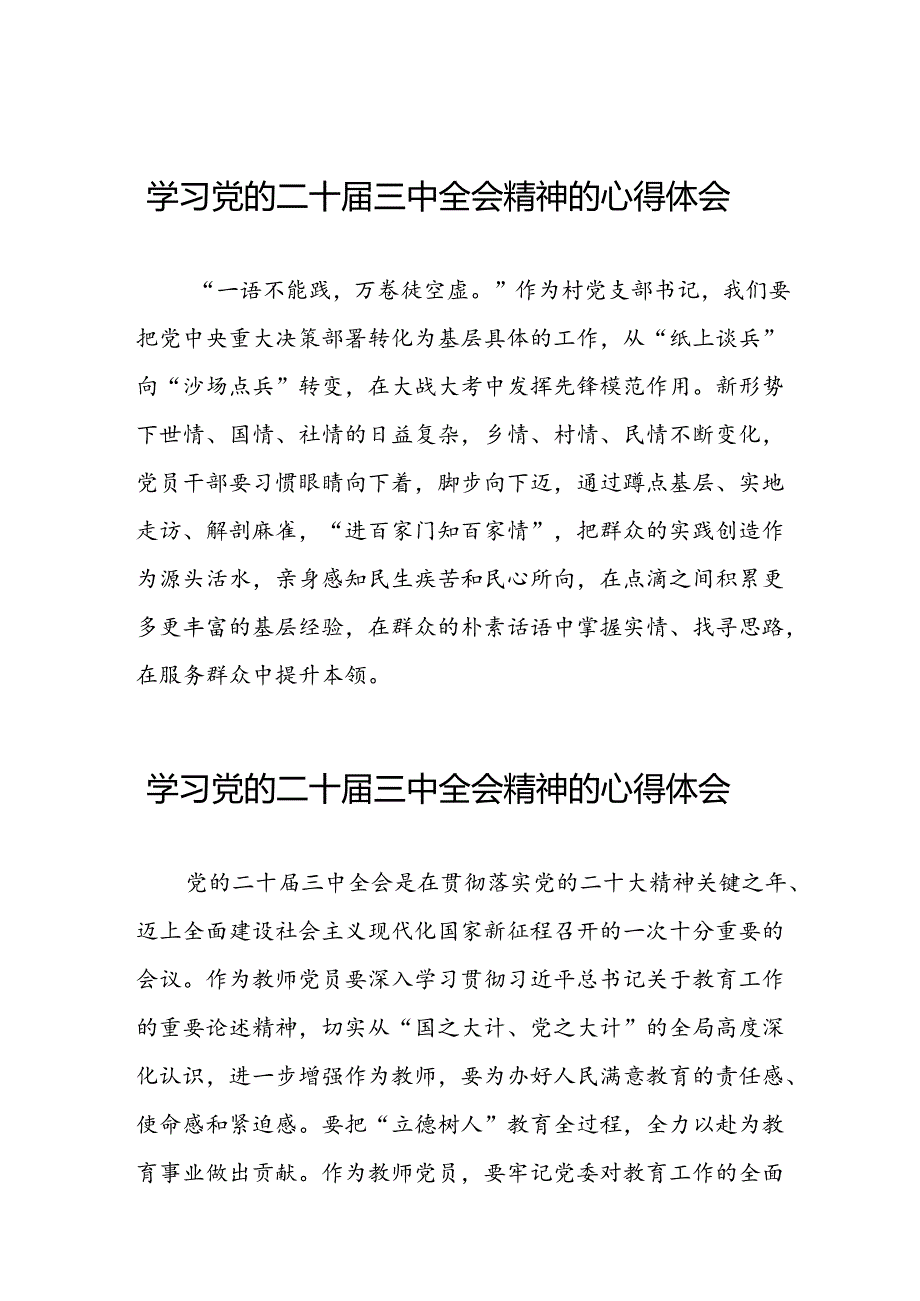 学习二十三中全会精神心得体会十四篇.docx_第1页