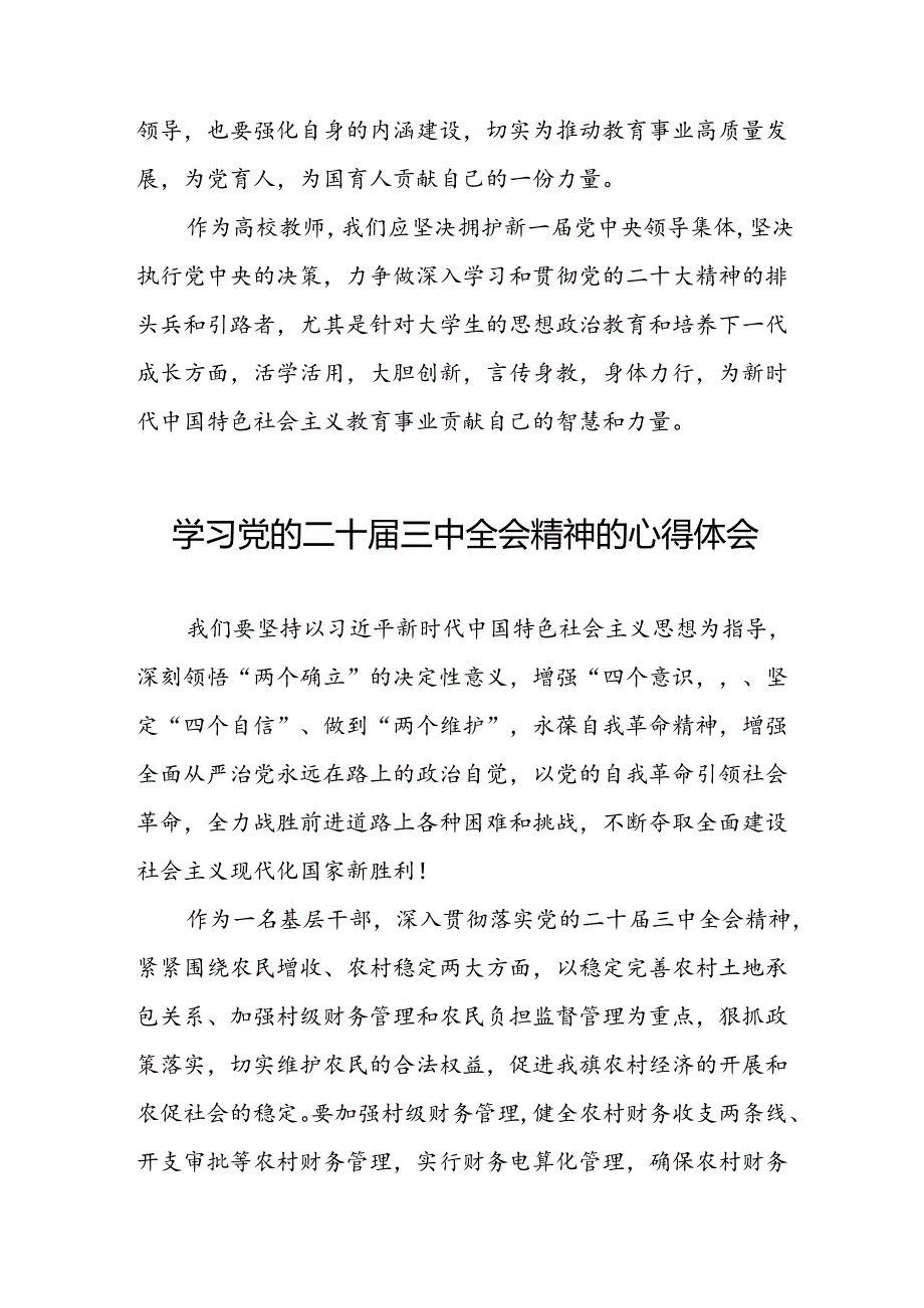 学习二十三中全会精神心得体会十四篇.docx_第2页