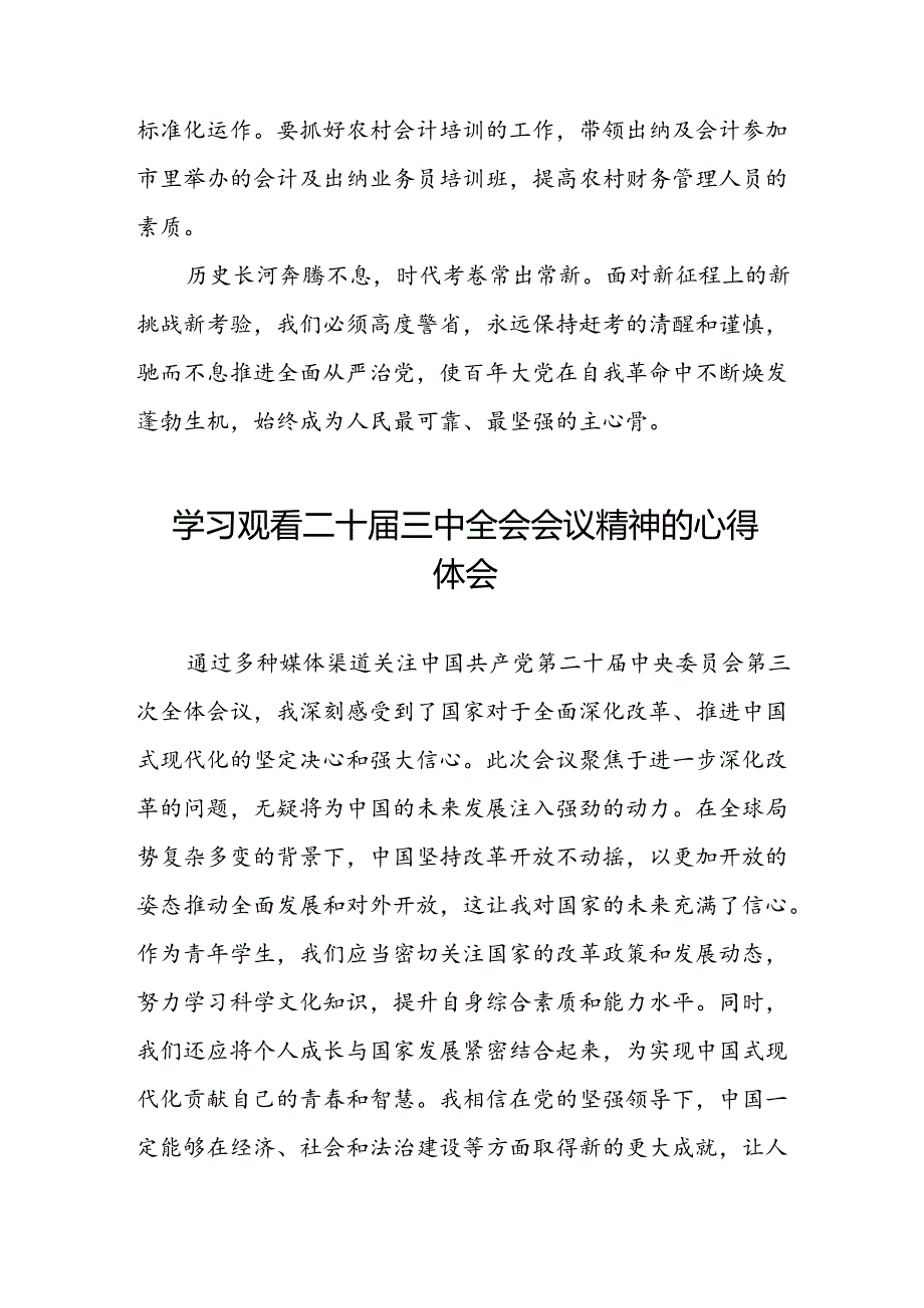 学习二十三中全会精神心得体会十四篇.docx_第3页